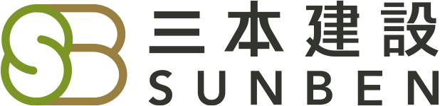 三本建設機構